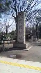 大國魂神社の建物その他