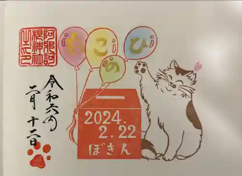 阿邪訶根神社(福島県)