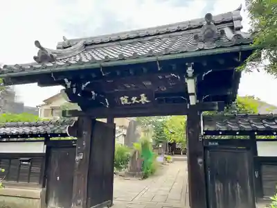 長久院(東京都)