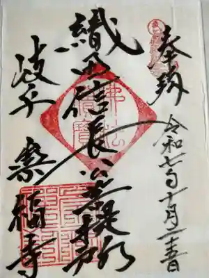 崇福寺(岐阜県)