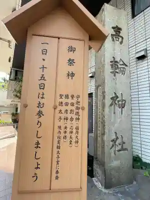 高輪神社の{uncategorized: "未分類", other: "その他", undefined: "問題あり", building: "その他建物", grave: "お墓", sacred_gate: "鳥居", guardian: "狛犬", statue: "像", buddha: "仏像", history: "歴史", nature: "自然", garden: "庭園", animal: "動物", pagoda: "塔", temizu: "手水舎", mountain_gate: "山門・神門", sanctuary: "本殿・本堂", subordinate: "末社・摂社", art: "芸術", scenery: "景色", jizo: "地蔵", ema: "絵馬", goshuin: "御朱印", omikuji: "おみくじ", items: "授与品その他", amulet: "お守り", goshuincho: "御朱印帳", eats: "食事", festival: "お祭り", votive_dance: "神楽", shichigosan: "七五三参", wedding: "結婚式", experience: "体験その他", initially: "初詣", around: "周辺", anti_infection: "感染症対策"}