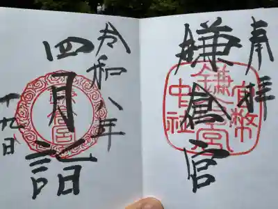 鎌倉宮の御朱印