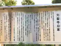 先聖寺の歴史