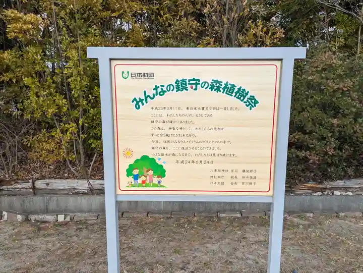 八重垣神社(宮城県)