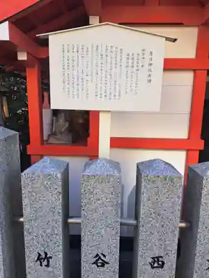 月日神社(奈良県)