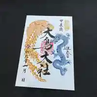 和泉國一之宮 大鳥大社の御朱印