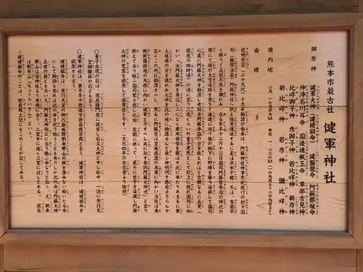 健軍神社(熊本県)