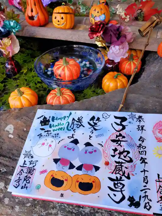 上合寺の御朱印