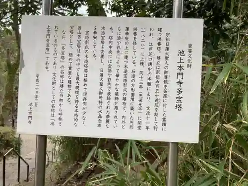 池上本門寺の歴史