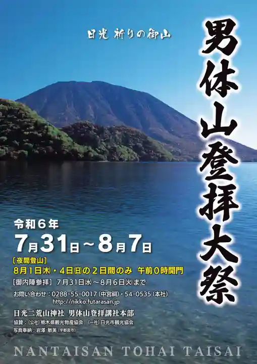 日光二荒山神社奥宮のお祭り