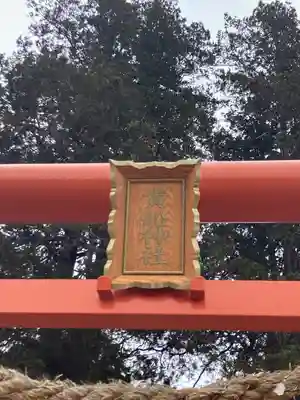 貴船神社(長野県)