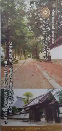 医王寺(福島県)