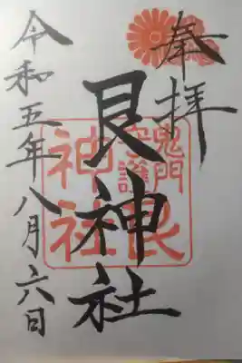 令和５年８月６日参拝