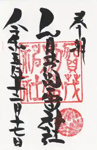 賀茂別雷神社(栃木県)