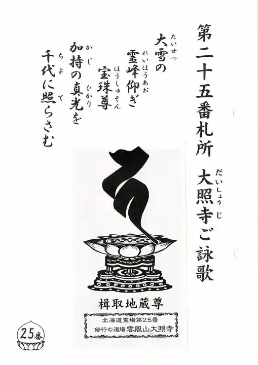 大照寺の授与品その他