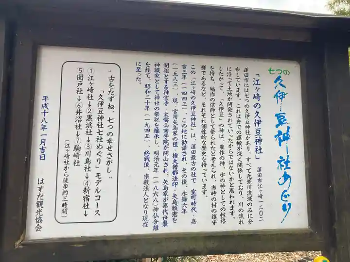 久伊豆神社(埼玉県)