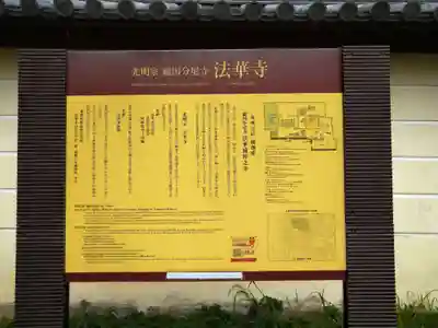 法華寺(奈良県)