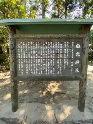 白兎神社の歴史