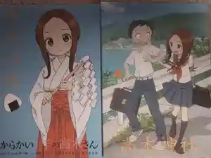 高木神社の御朱印帳2026-05-03 00:00:00 +0900