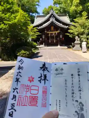 日置神社の御朱印