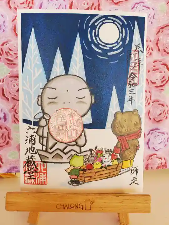 泥牛庵の御朱印