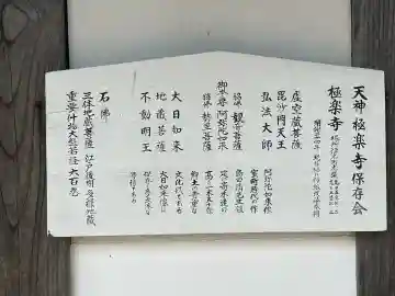 天神極楽寺(兵庫県)