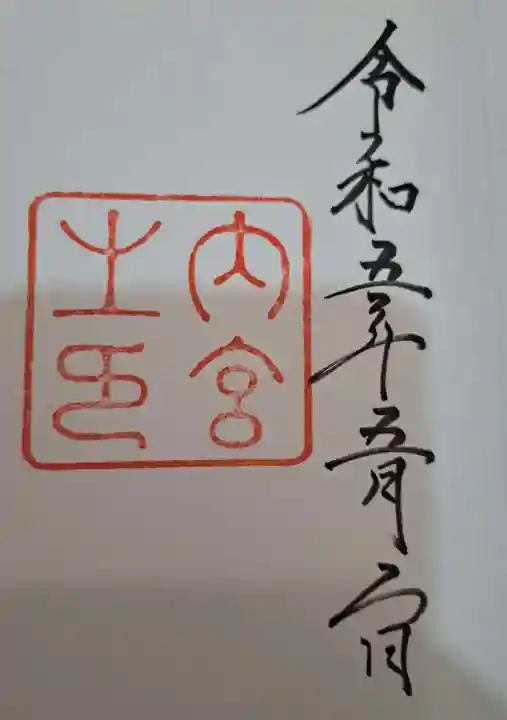 伊勢神宮内宮(皇大神宮)(三重県)