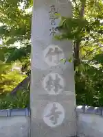 竹林寺(大阪府)