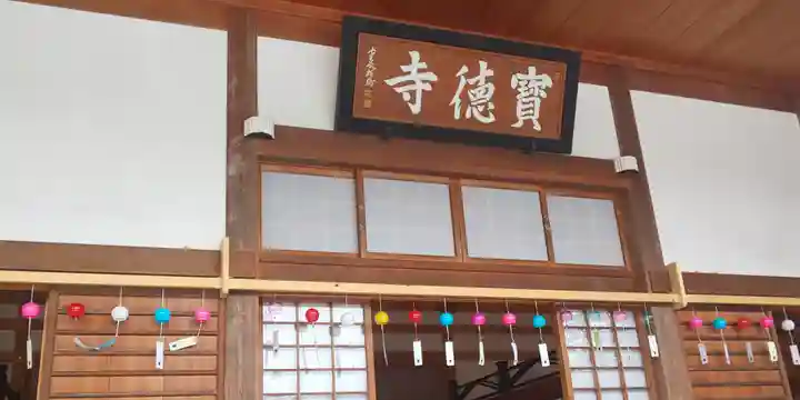 宝徳寺のその他建物