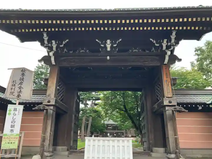 真宗大谷派札幌別院(北海道)