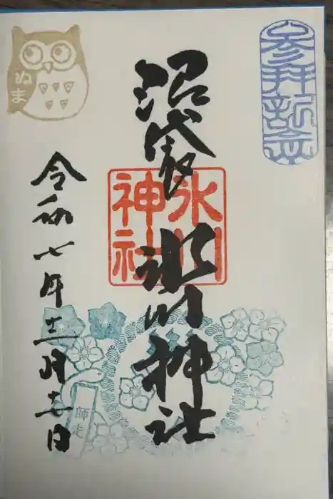 中野沼袋氷川神社の御朱印