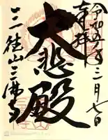 三佛寺(鳥取県)