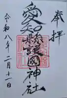 愛知縣護國神社の{uncategorized: "未分類", other: "その他", undefined: "問題あり", building: "その他建物", grave: "お墓", sacred_gate: "鳥居", guardian: "狛犬", statue: "像", buddha: "仏像", history: "歴史", nature: "自然", garden: "庭園", animal: "動物", pagoda: "塔", temizu: "手水舎", mountain_gate: "山門・神門", sanctuary: "本殿・本堂", subordinate: "末社・摂社", art: "芸術", scenery: "景色", jizo: "地蔵", ema: "絵馬", goshuin: "御朱印", omikuji: "おみくじ", items: "授与品その他", amulet: "お守り", goshuincho: "御朱印帳", eats: "食事", festival: "お祭り", votive_dance: "神楽", shichigosan: "七五三参", wedding: "結婚式", experience: "体験その他", initially: "初詣", around: "周辺", anti_infection: "感染症対策"}