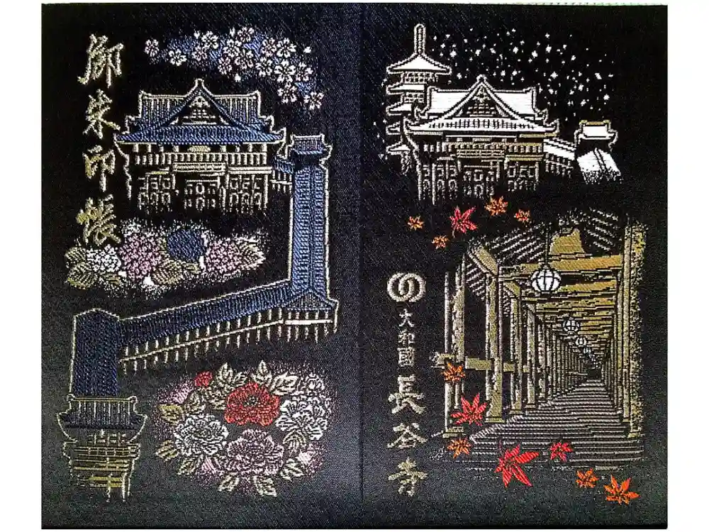 長谷寺の御朱印帳