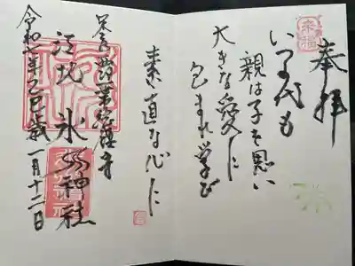 江北氷川神社(東京都)