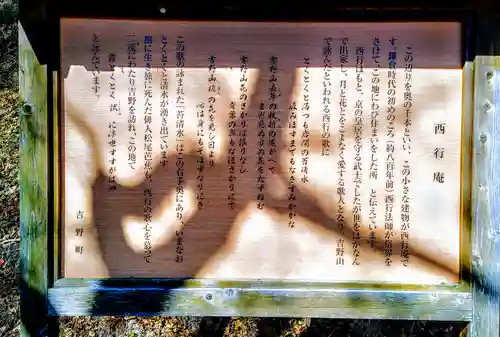 西行庵（吉野町）の歴史