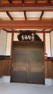 智徳寺のその他建物