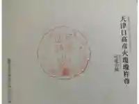 可愛山陵の御朱印