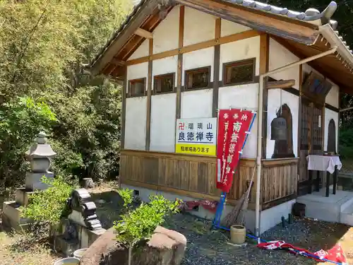 良徳寺(愛知県)