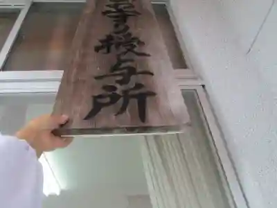 屋久島大社のその他建物