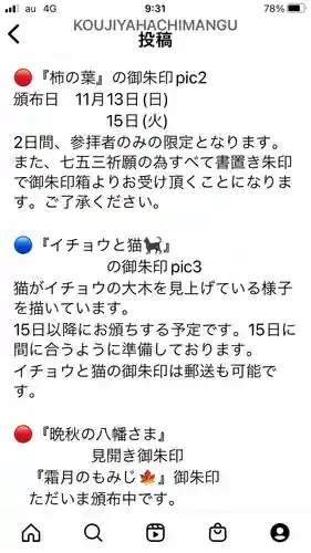 糀谷八幡宮(埼玉県)