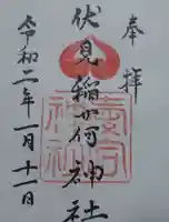 鷲尾愛宕神社の御朱印