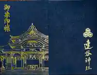 速谷神社(広島県)