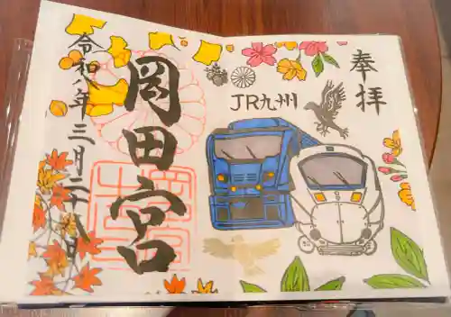 岡田神社の御朱印