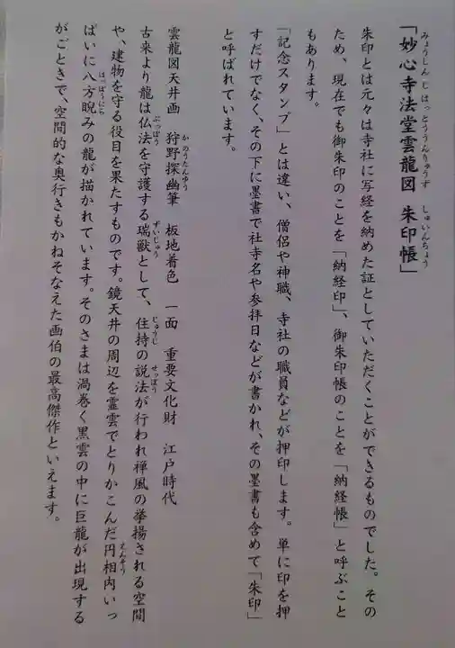 妙心寺(妙心禅寺)の授与品その他