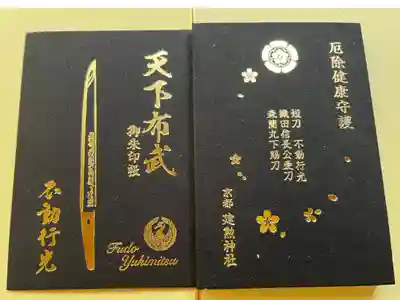 「天下布武」織田信長公が印章に用いた文字、天下に七徳の武を布く」という、天下泰平の世を創る決意表明だったとも。
七徳の武とは、禁暴　- 暴を禁ず-
暴力のない、優しく穏やかな世の中に
治兵　- 兵を治む-
争いのない、泰平の世の中に
保大　- 大を保つ-
皆が誇れる、誉れ大きな世の中に
定功　- 功を定む-
功績や努力が、讃えられる世の中に
安民　- 民を安んず-
心から安らげる世の中に
和衆　- 衆を和らぐ-
仲睦まじく和みのある世の中に
豊財　- 財を豊かにす-
美しく、実り豊かな世の中に

「不動行光」織田信長公が愛した短刀