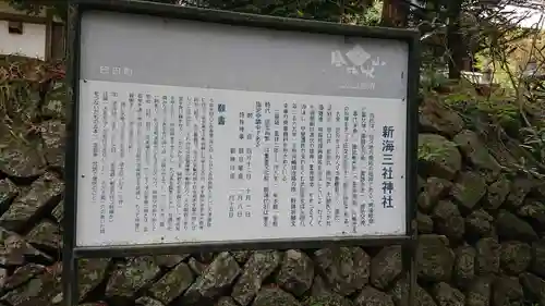 新海三社神社の歴史