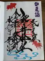 磐井神社(東京都)