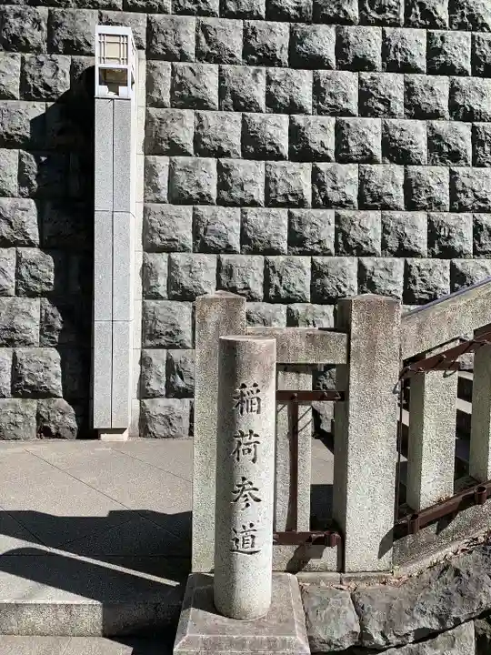 山王稲荷神社(日枝神社末社)(東京都)