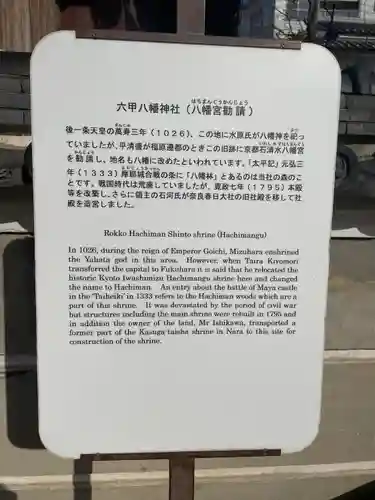 六甲八幡神社の歴史